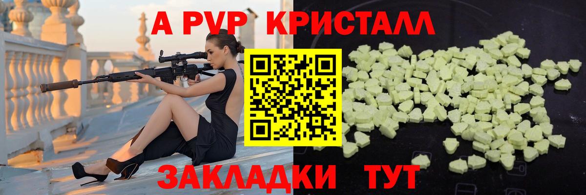 APVP  Вход с VPN  Удомля  A-PVP СК  Alpha PVP Crystall  А ПВП Crystall 