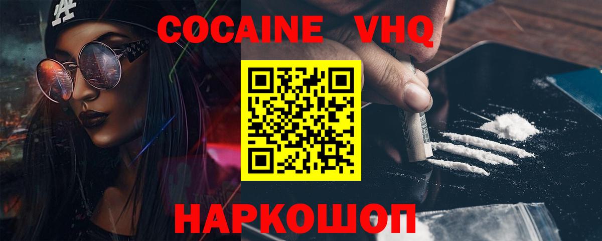 Удомля  COCAIN  Вход с VPN  Cocaine Колумбийский  Cocaine Перу 
