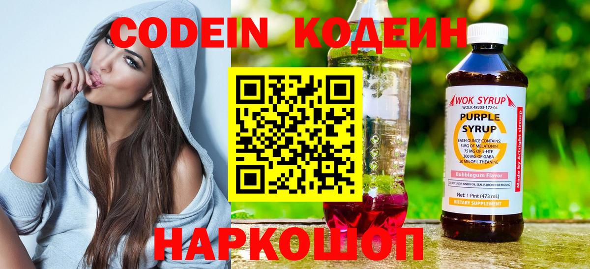 Удомля  Кодеин напиток Lean (лин)  Вход с VPN 