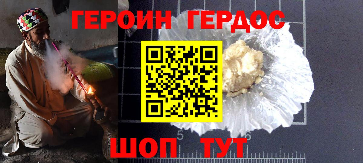 ГЕРОИН герыч Удомля