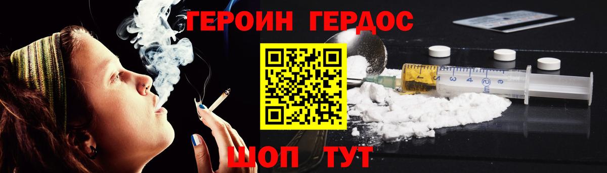 ГЕРОИН герыч  Вход с VPN  Удомля 
