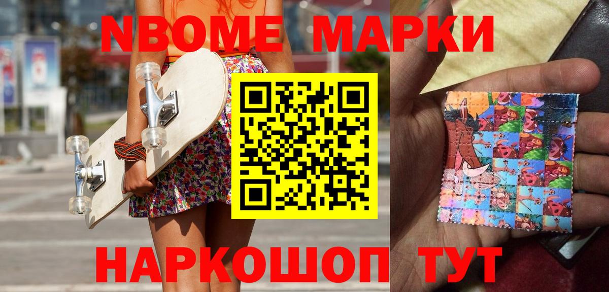 Марки 25I-NBOMe  Вход с VPN  Удомля  Наркотические марки 1500мкг 